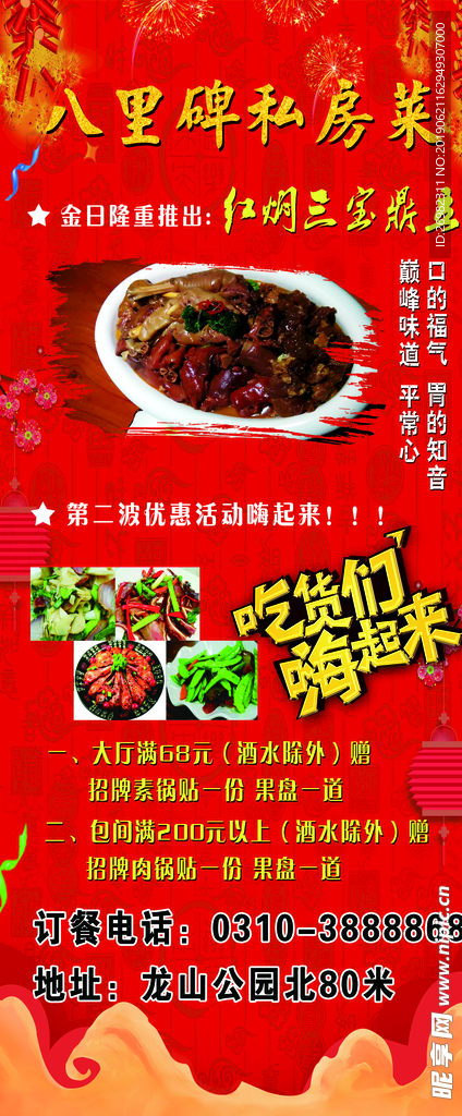 饭店展架