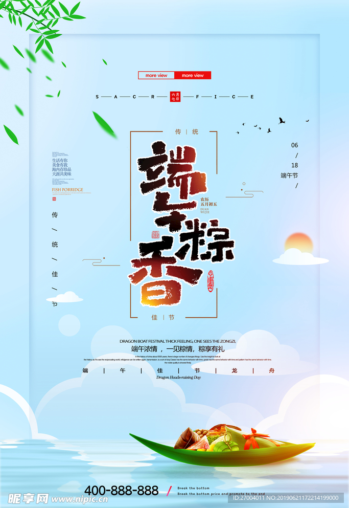 端午节单图海报