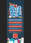 开学季促销展架