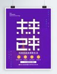 科技宣传海报