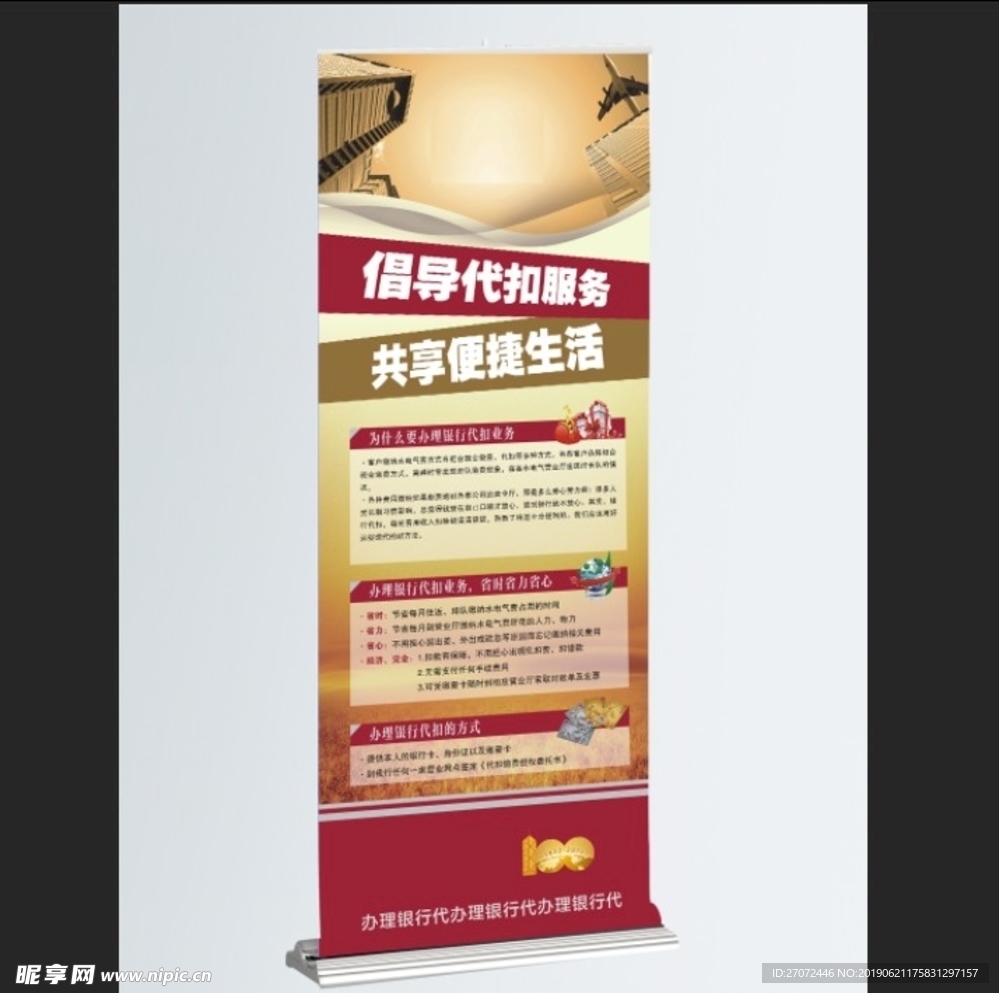 金融理财展架