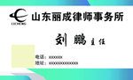 律师名片