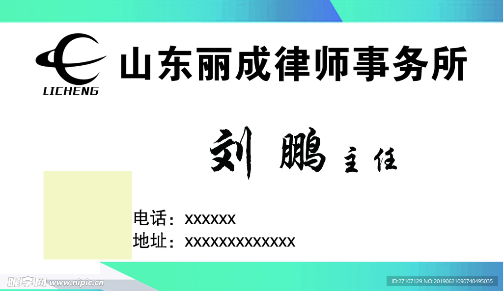 律师名片