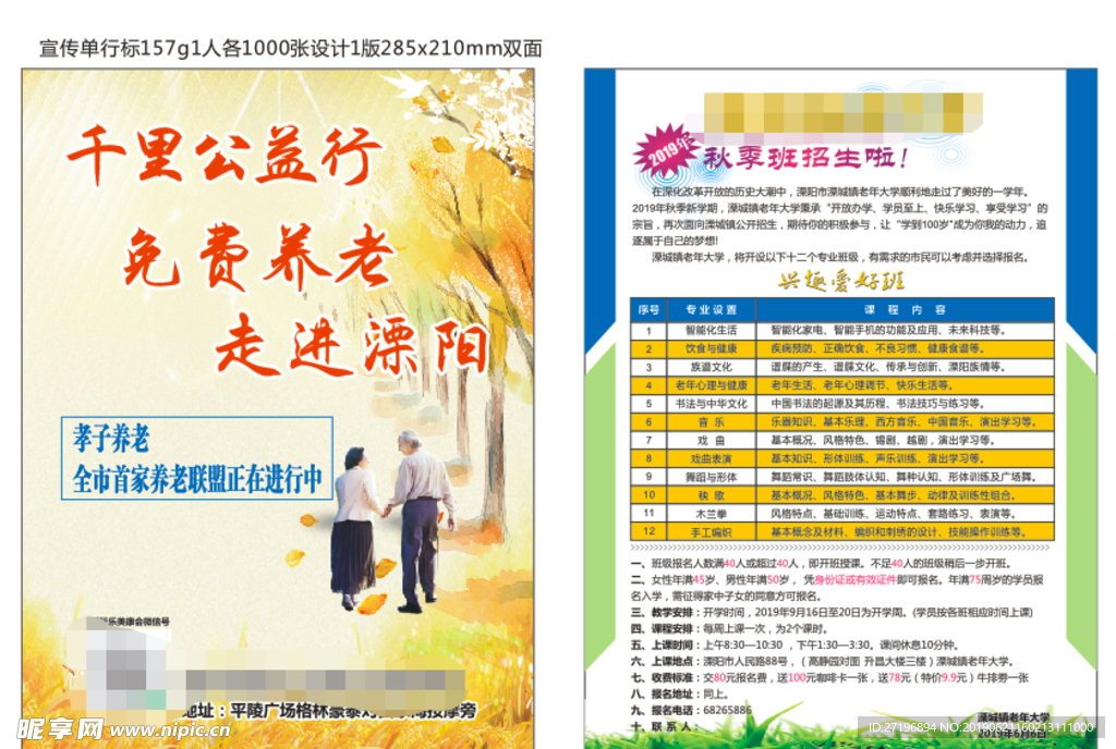 公益 养老