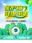 保护视力
