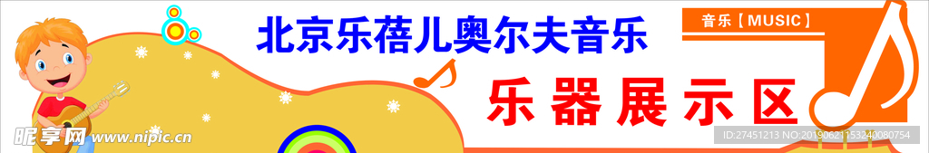 乐器