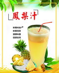 凤梨汁