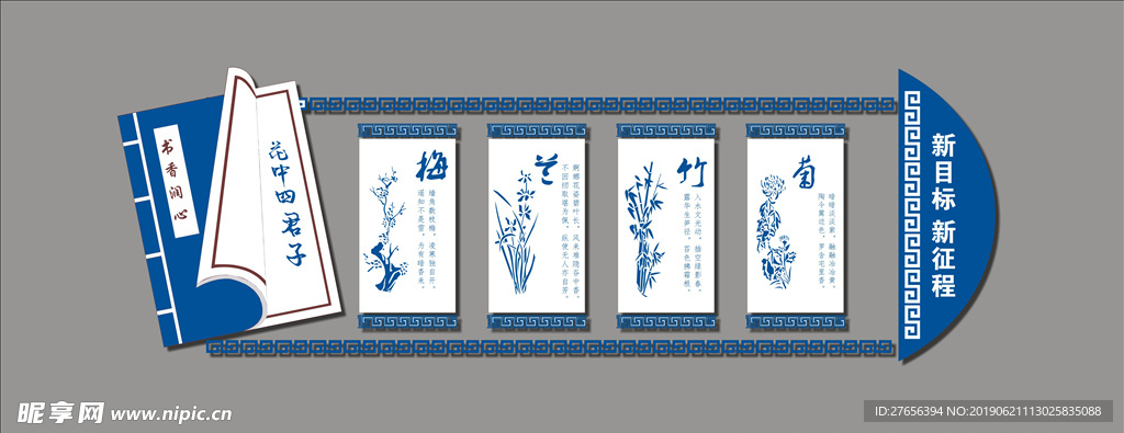 梅兰竹菊