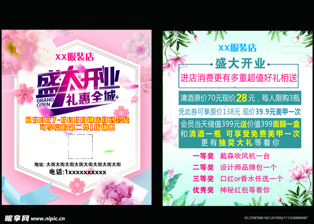服装店盛大开业