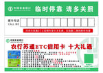 农行ETC
