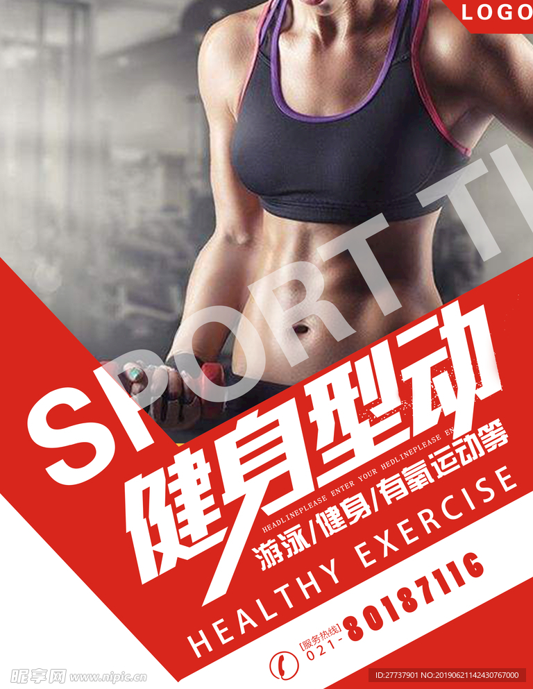 健身