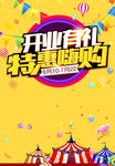 开业有礼