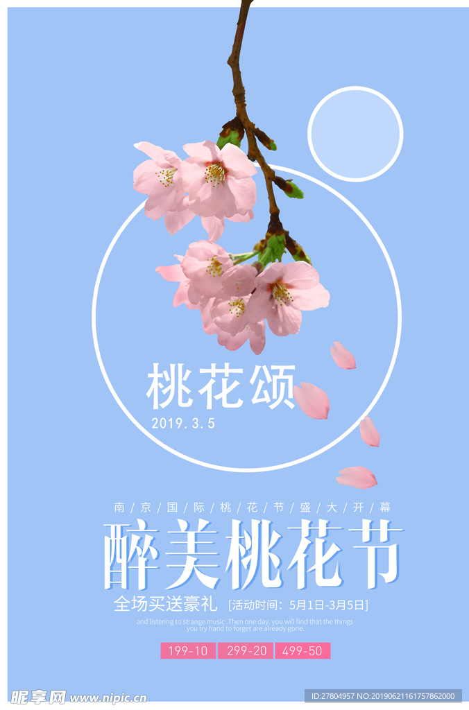 桃花节