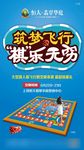 真人飞行棋