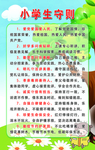 小学生守则