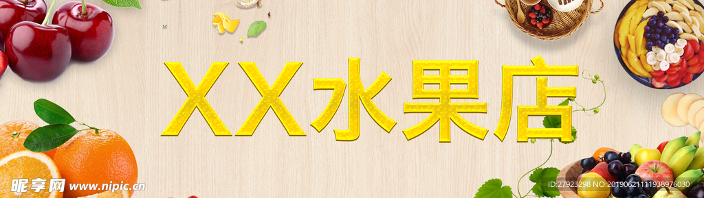 水果店