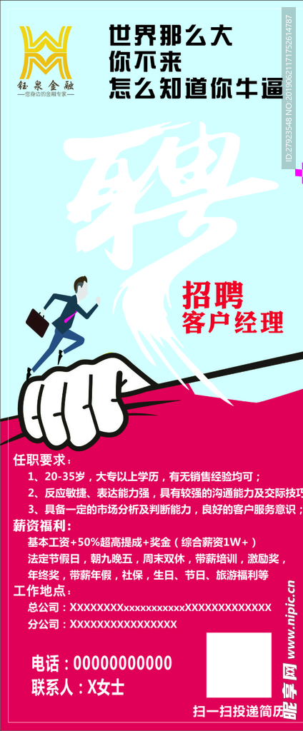 招聘展架