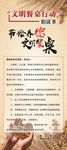 文明餐桌行动倡议书