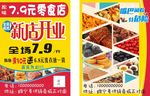 零食彩页
