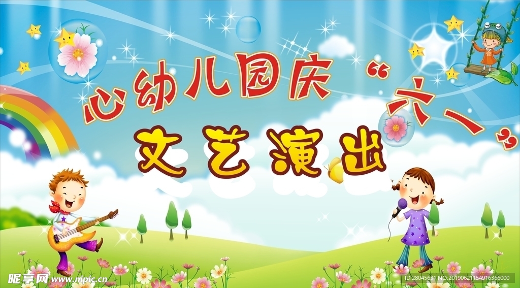 幼儿园