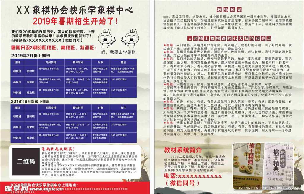 象棋培训宣传单