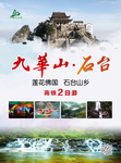 高铁宣传单页
