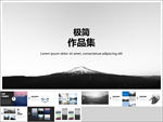 极简作品集PPT模板