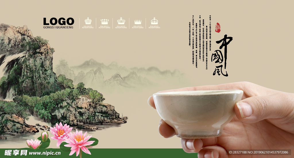 中国风