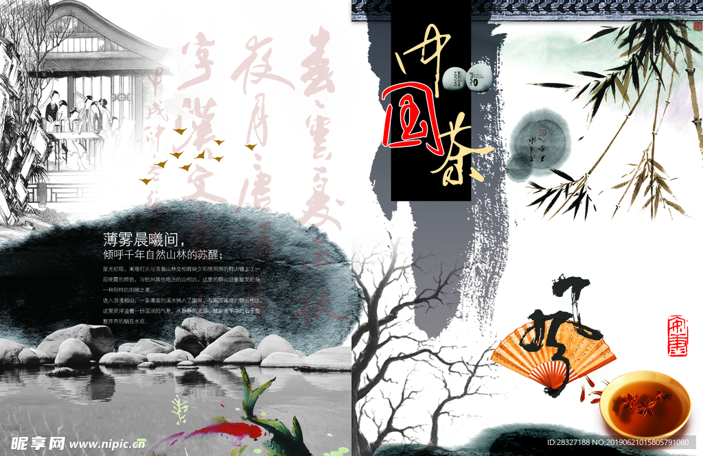中国风