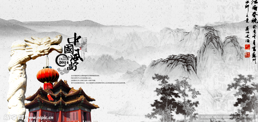 中国风