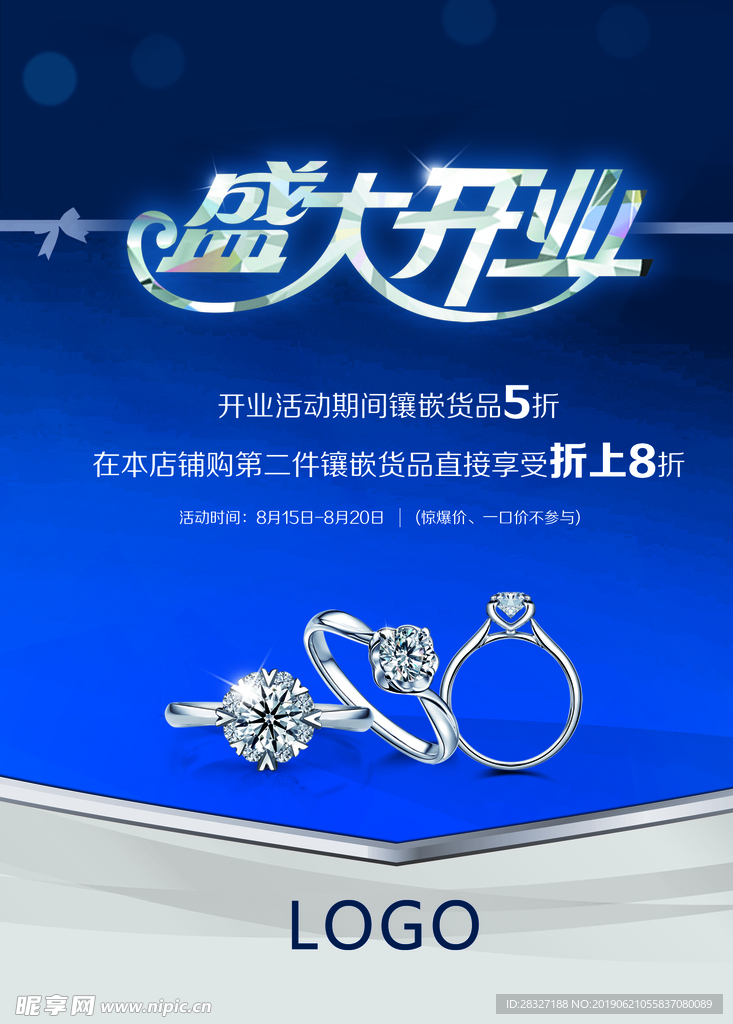 珠宝海报