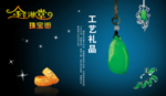 珠宝海报