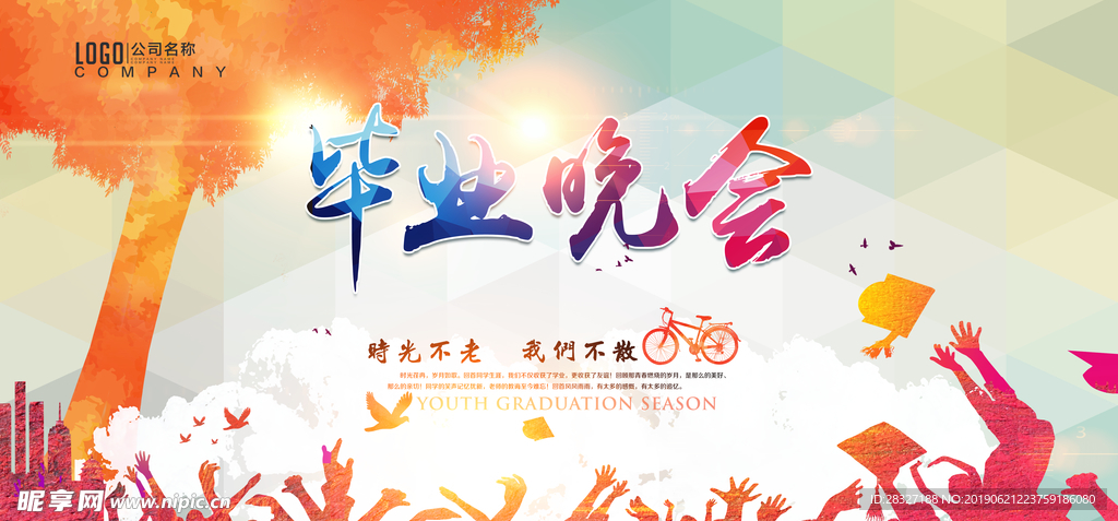 毕业季海报