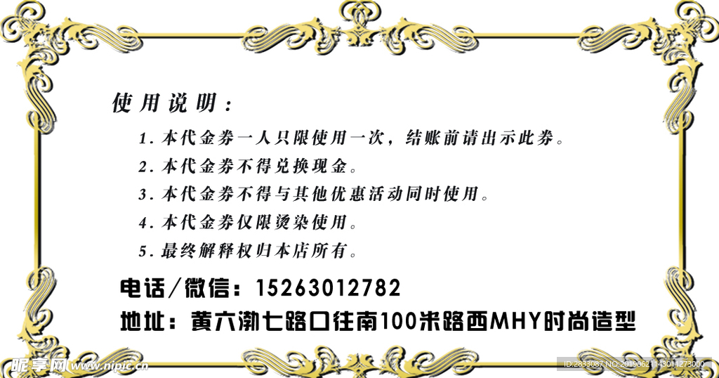 代金券反面