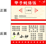 饭店名片