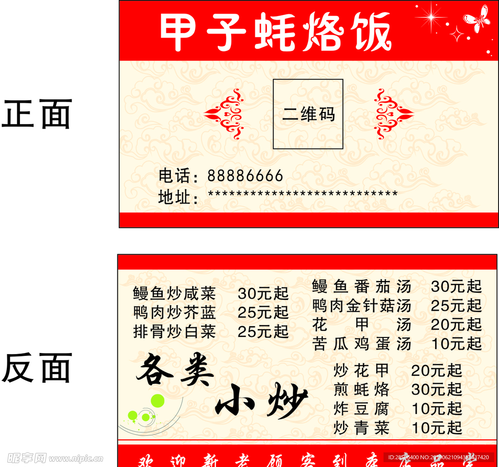 饭店名片