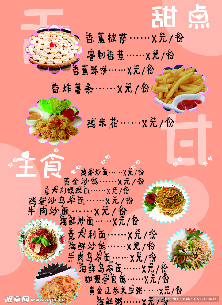 甜点  糖果  浅色  菜单