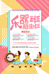 乐器班招生