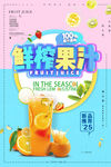 鲜榨果汁