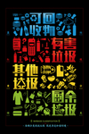 垃圾分类
