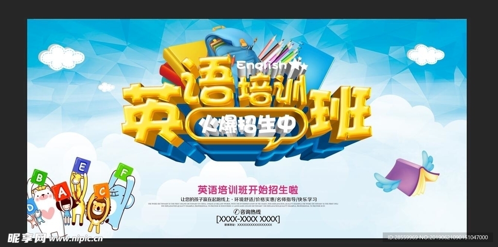 英语培训班