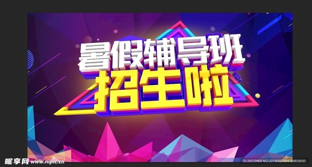 暑假辅导班