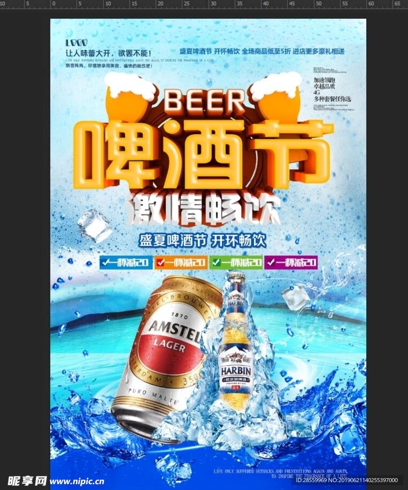 简约唯美啤酒节海报