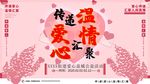 爱心公益活动背景图片