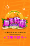 商场夏季促销吊旗背景图