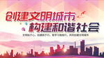 文明城市和谐社会宣传公益背景展