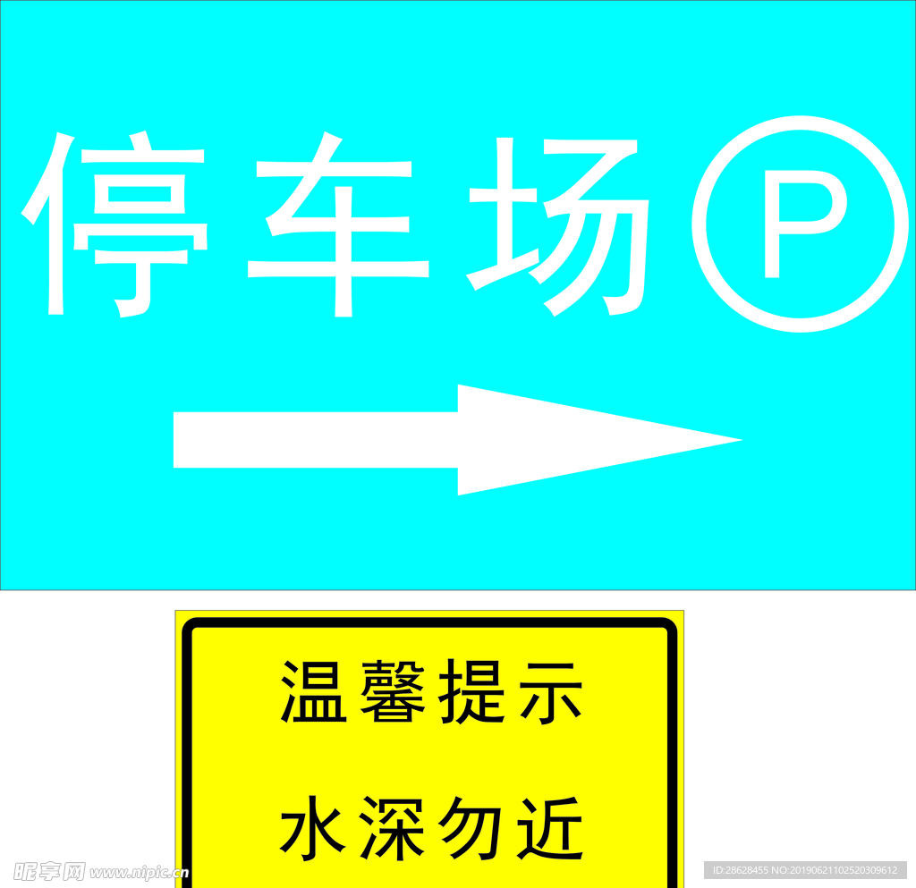 提示牌