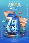 7月你好