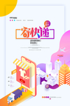 寄快递