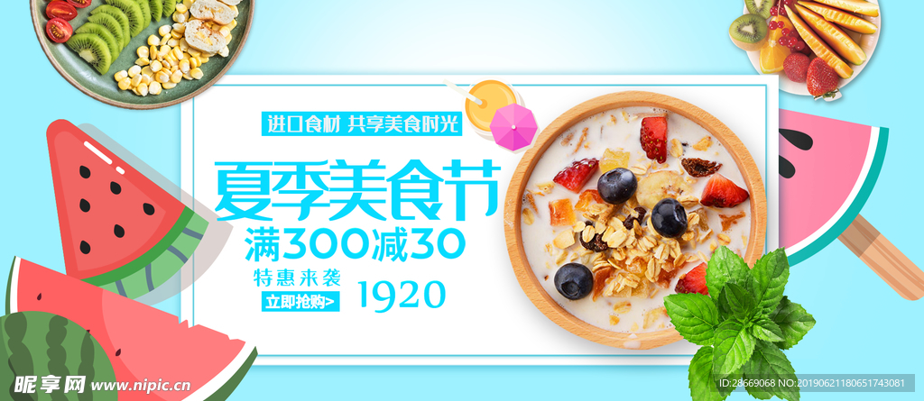美食淘宝海报